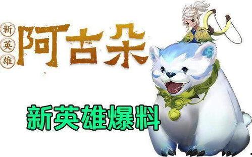 阿古朵最新新年爆料,神秘新技能解锁,新年狂欢即将开启!